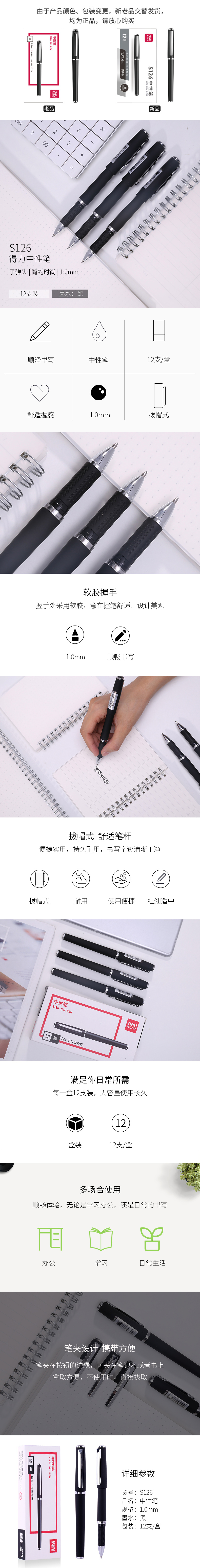 得力S126中性筆1.0mm子彈頭(黑)