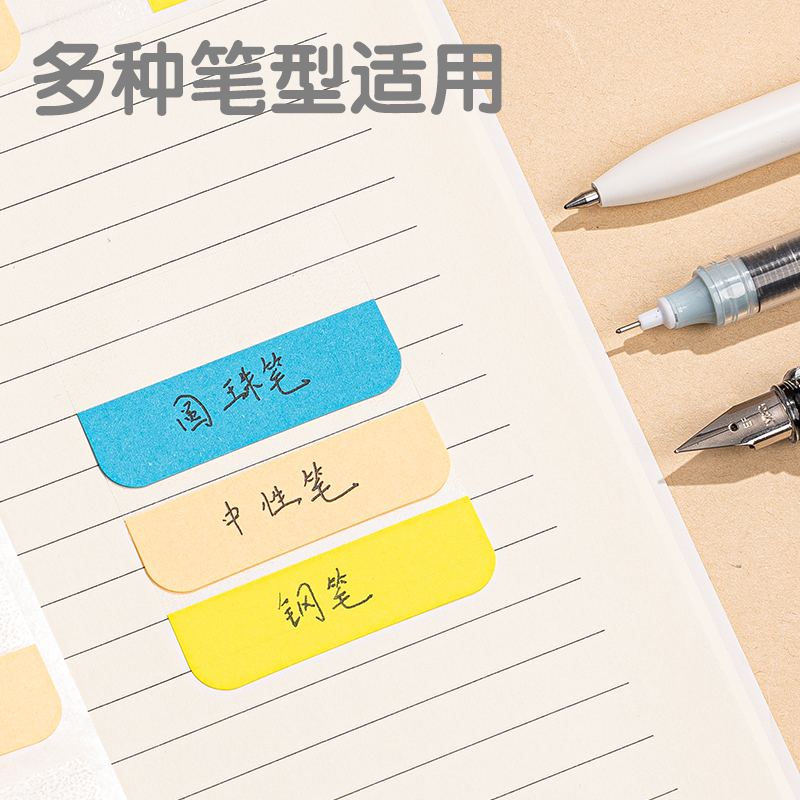 得力25904索引標(biāo)簽(混)