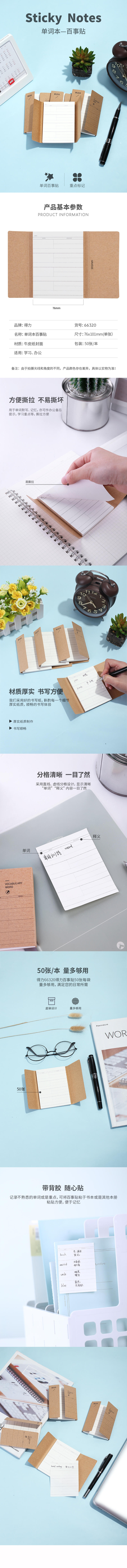 得力66320學(xué)生記事貼(混)