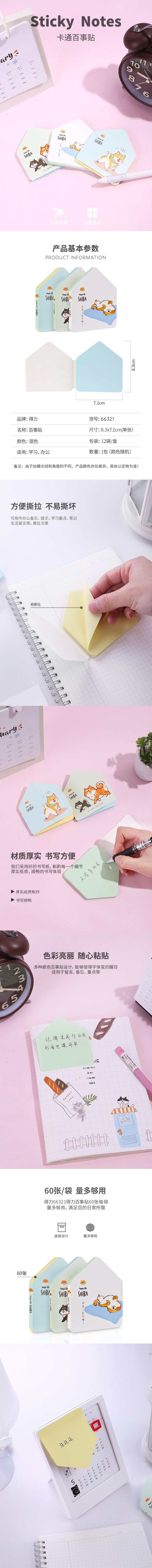 得力66321學(xué)生記事貼(混)