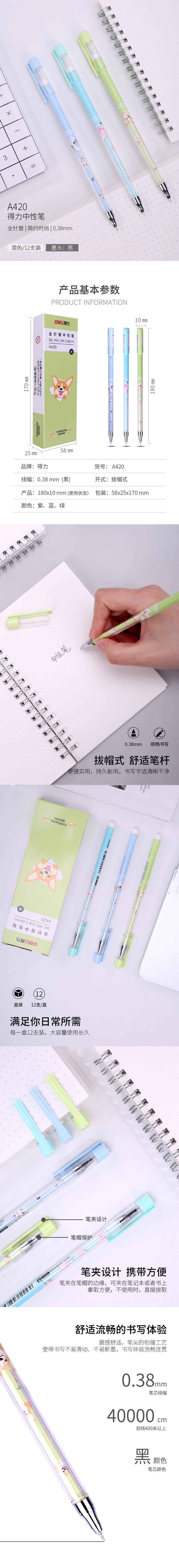 得力A420學生中性筆0.38mm全針管(黑)