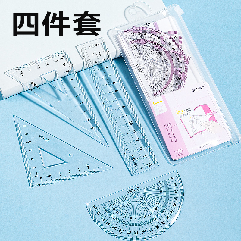 得力71988易拾取套尺15cm(透明)(套)