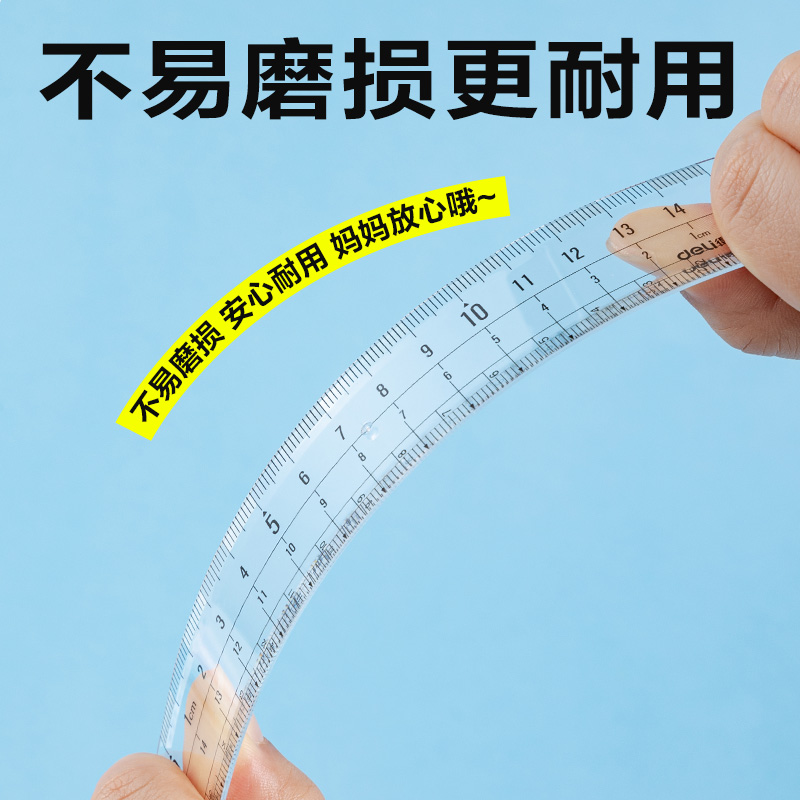 得力71988易拾取套尺15cm(透明)(套)