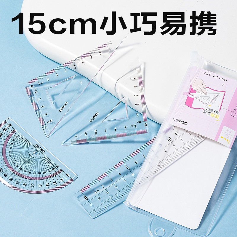 得力71988易拾取套尺15cm(透明)(套)