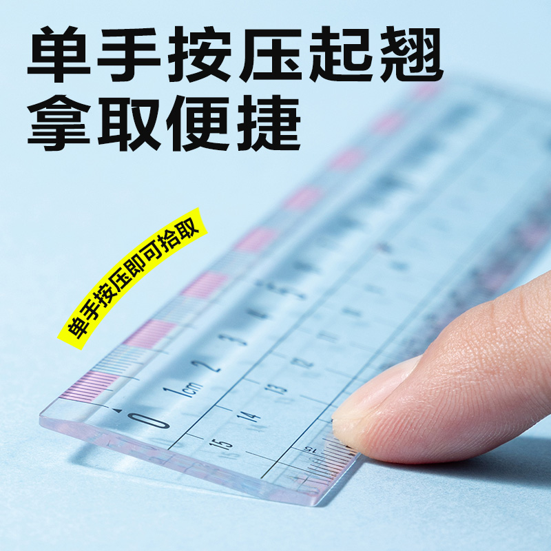 得力71988易拾取套尺15cm(透明)(套)