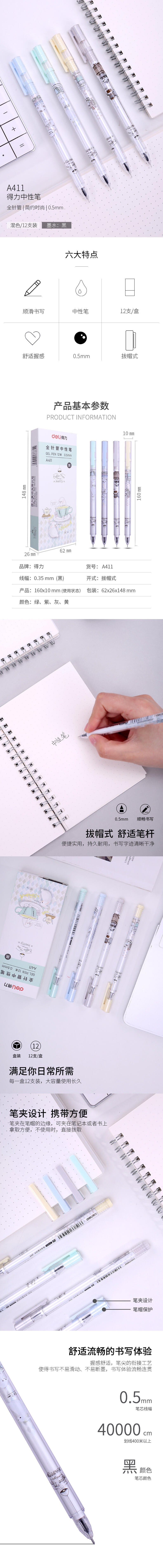 得力A411中性筆0.5mm全針管(黑)