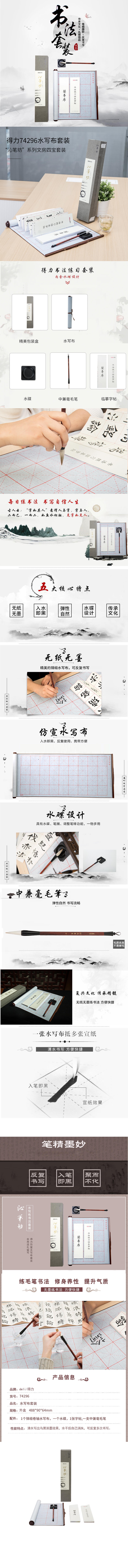 得力74296書(shū)法練習(xí)套裝(黃色)