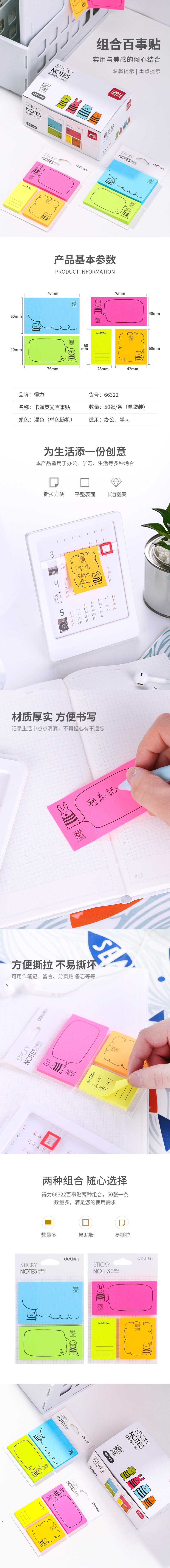 得力66322學(xué)生記事貼(混)