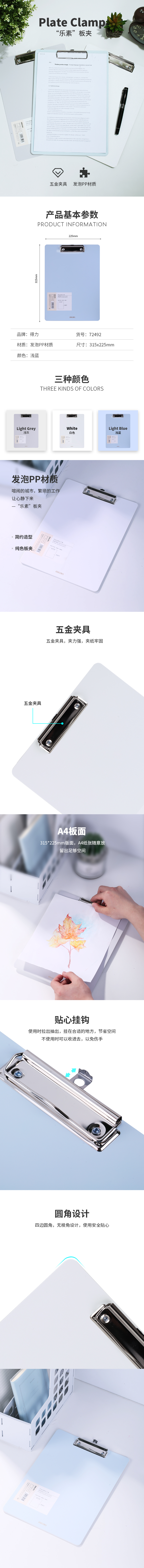 得力72492樂(lè)素A4發(fā)泡PP單板夾(淺藍(lán))(個(gè))