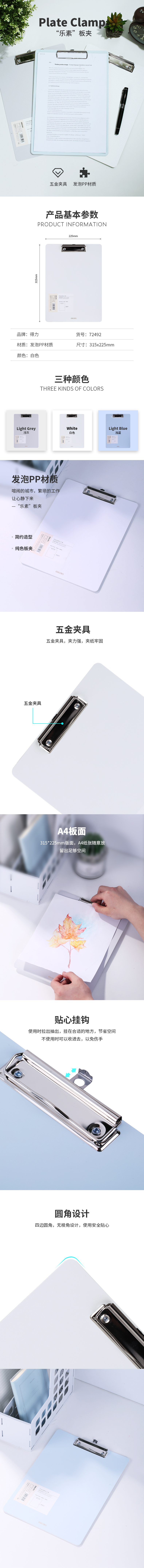 得力72492樂(lè)素A4發(fā)泡PP單板夾(白)(個(gè))