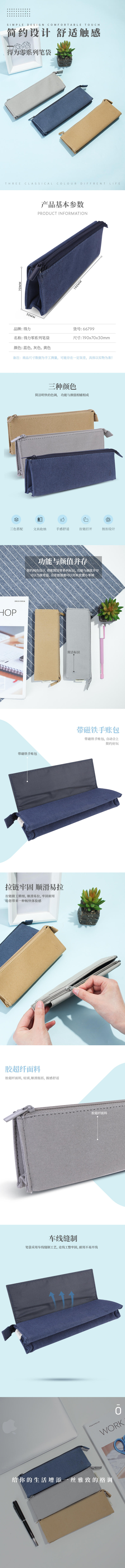 得力66799筆袋(混色)
