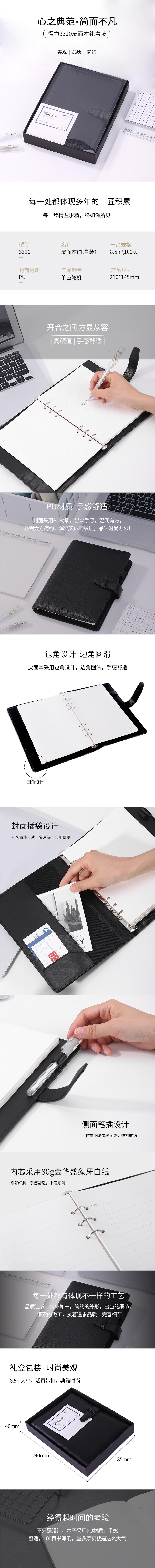 得力3310活頁(yè)插袋皮面本-25K-205mm*143mm-100張(混)