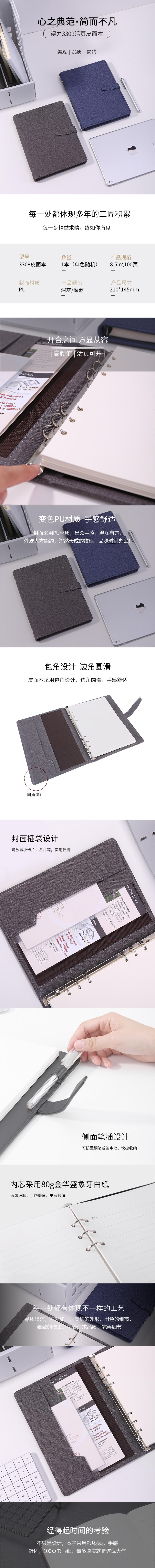得力3309活頁皮面本8.5in-210mm*145mm-100張(混)(本)