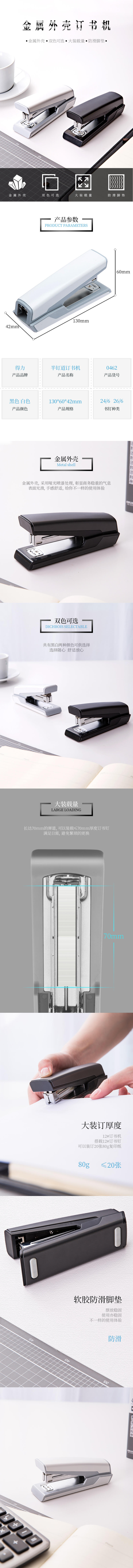 得力0462訂書機(白)