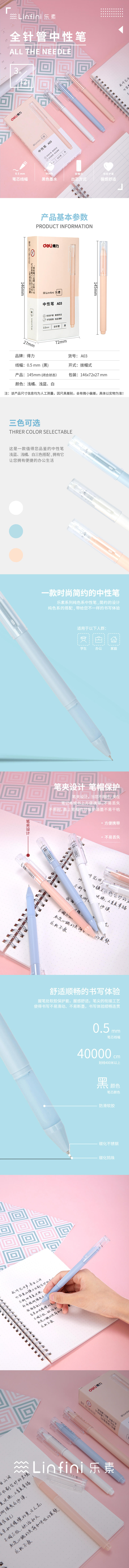 得力A03中性筆0.5mm全針管(黑)