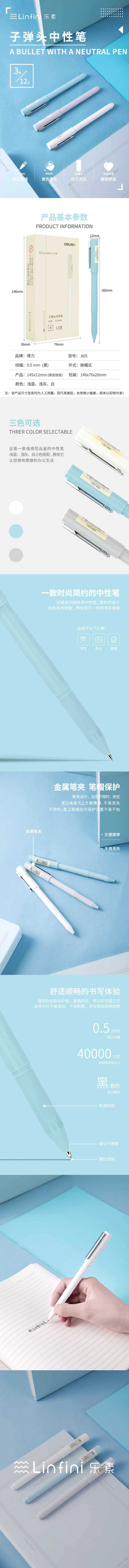 得力A05中性筆0.5mm子彈頭(黑)
