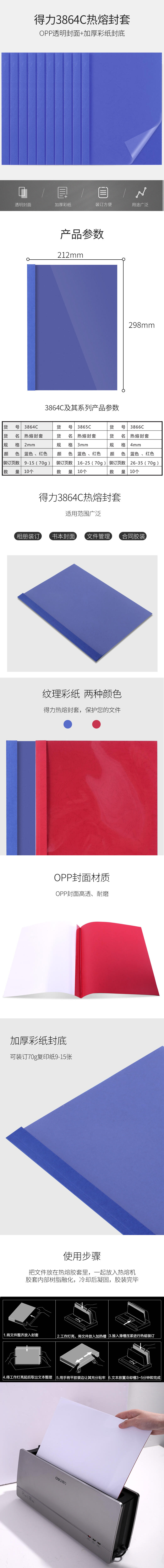 得力3864C熱熔封套(藍(lán))(10個/袋)