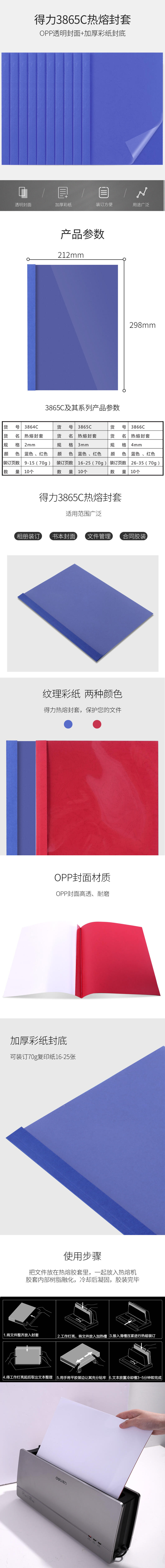 得力3865C熱熔封套(藍(lán))(10個(gè)/袋)