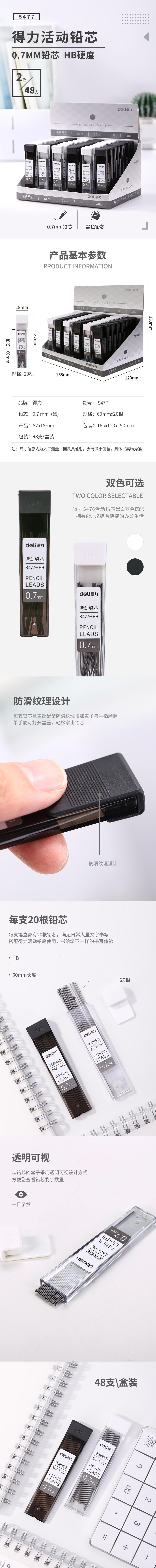 得力S477活動鉛芯HB0.7-60MM(混)(支)