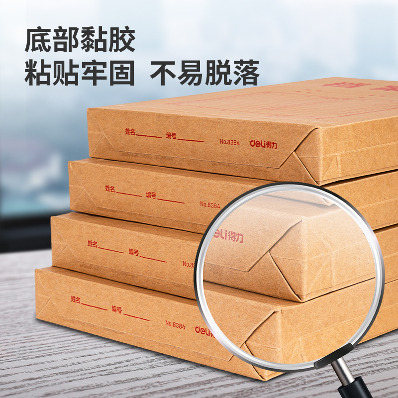 得力8384_250g混漿牛皮紙40mm檔案袋(黃)(10個/包)