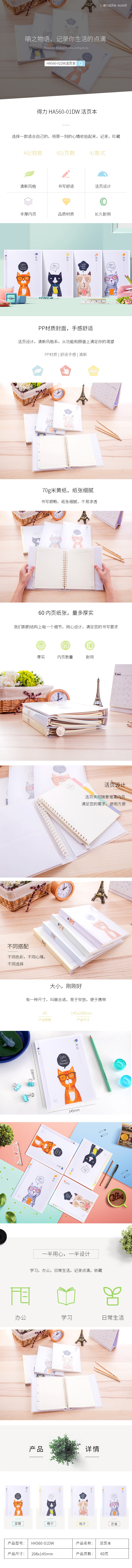 得力HA560-01DW活頁本(橙子)