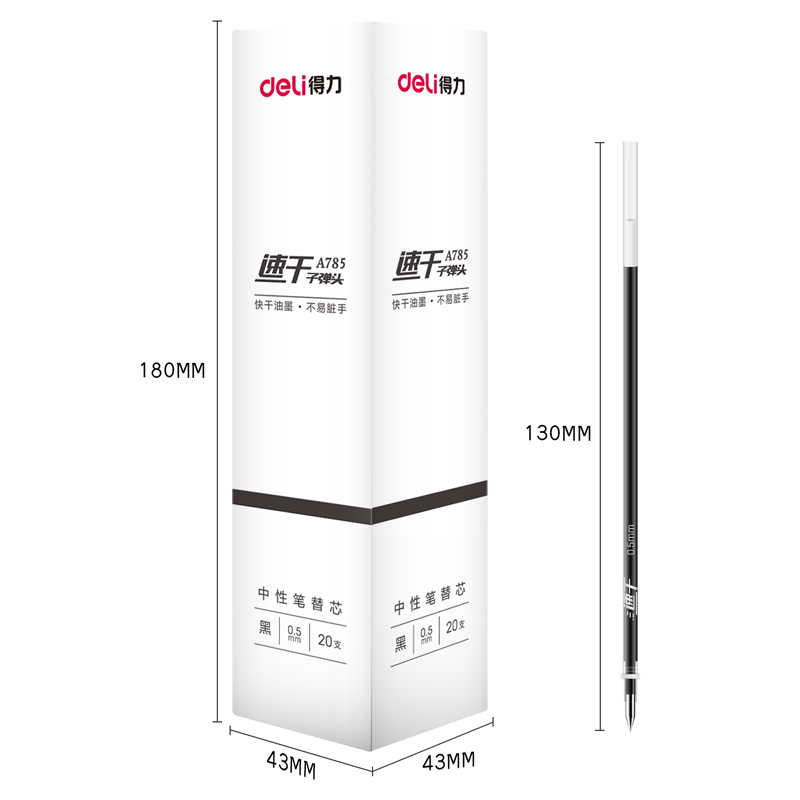 得力A785速干中性替芯0.5mm子彈頭(黑)
