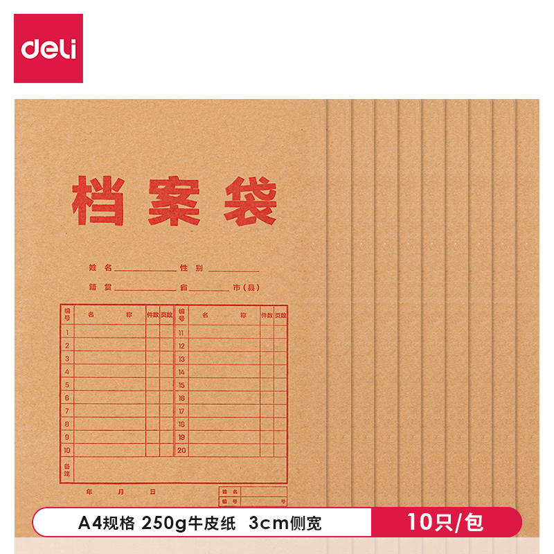得力8383_250g混漿牛皮紙30mm檔案袋(黃)(10個/包)