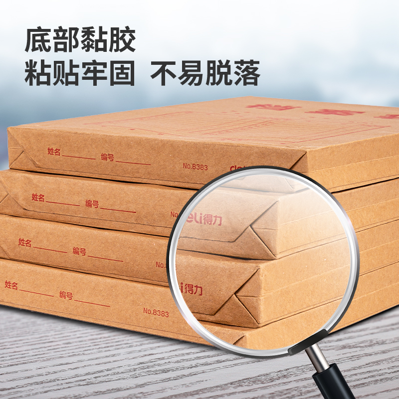 得力8383_250g混漿牛皮紙30mm檔案袋(黃)(10個(gè)/包)