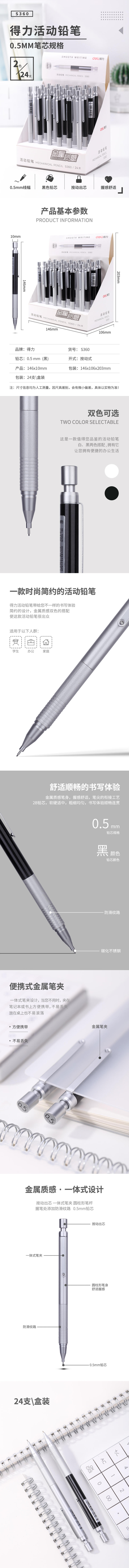 得力S360金屬活動(dòng)鉛筆0.5MM(混)(支)