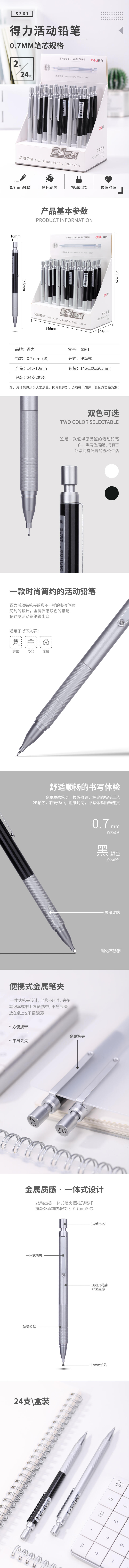 得力S361金屬活動鉛筆0.7MM(混)(支)