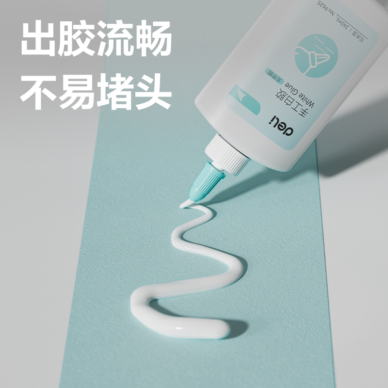 得力9625白膠(白色)(240ml/瓶)