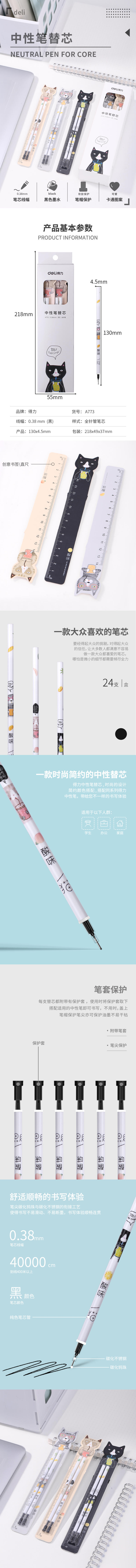 得力A773中性替芯0.38mm全針管(黑)(2支/卡)
