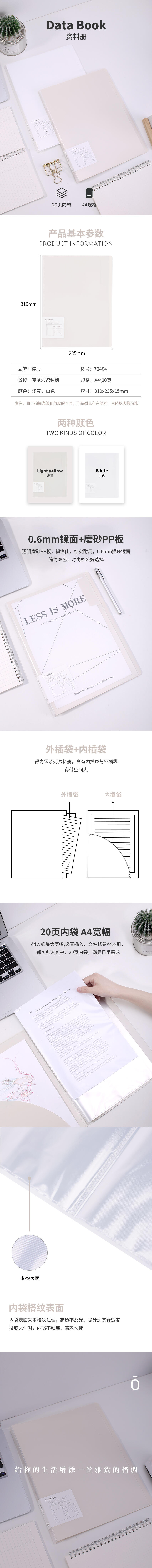 得力72484_20頁資料冊(混)