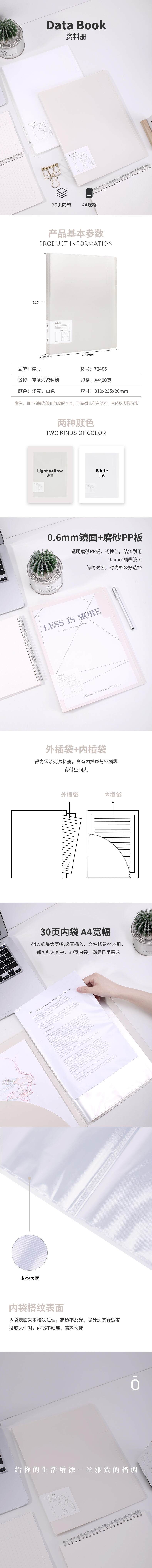 得力72485_30頁資料冊(混)