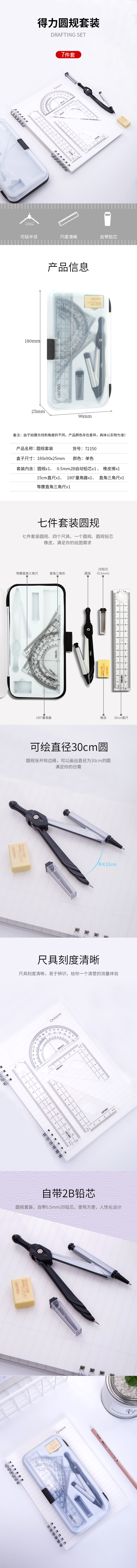 得力72150圓規(guī)套裝(銀)