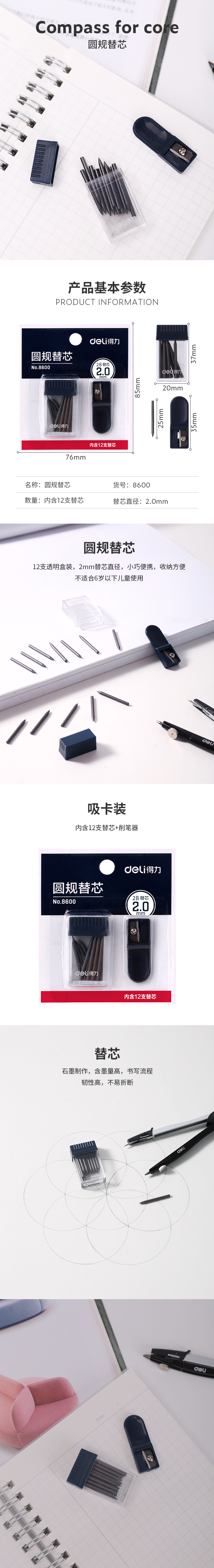 得力8600圓規(guī)替芯(深藍)