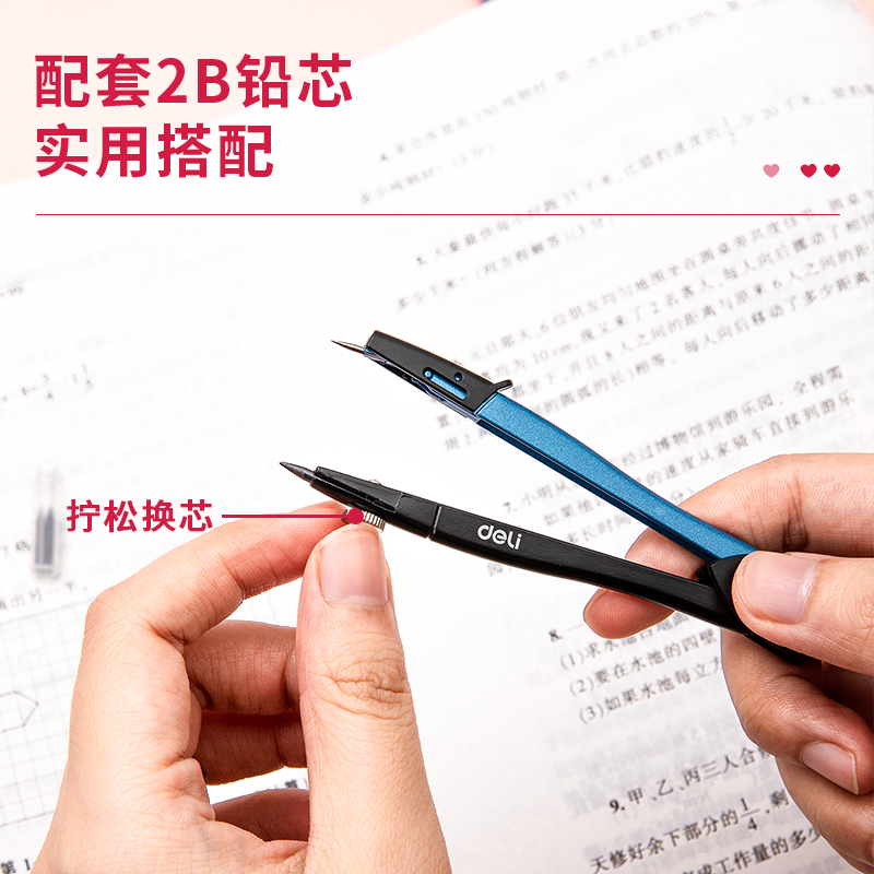 得力8646小規(guī)格圓規(guī)(混)