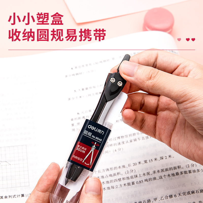 得力8646小規(guī)格圓規(guī)(混)