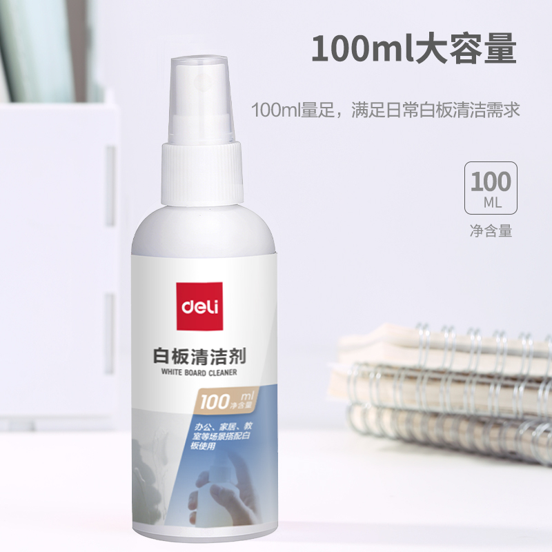 得力7869白板清潔劑100ML(透明)(盒)
