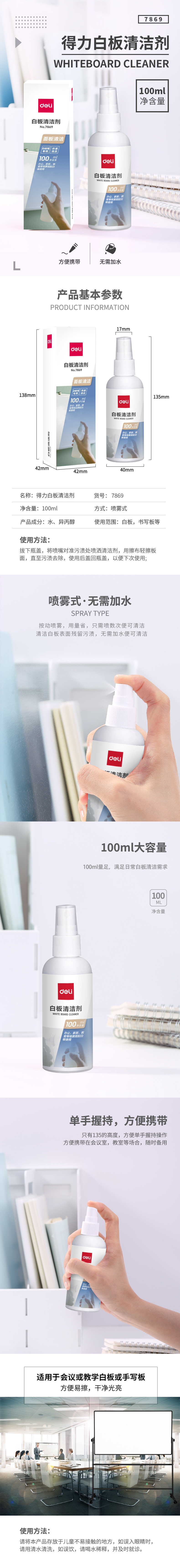 得力7869白板清潔劑100ML(透明)(盒)