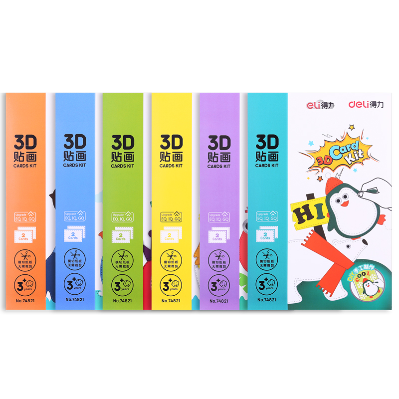 得力74821_3D貼畫(混)