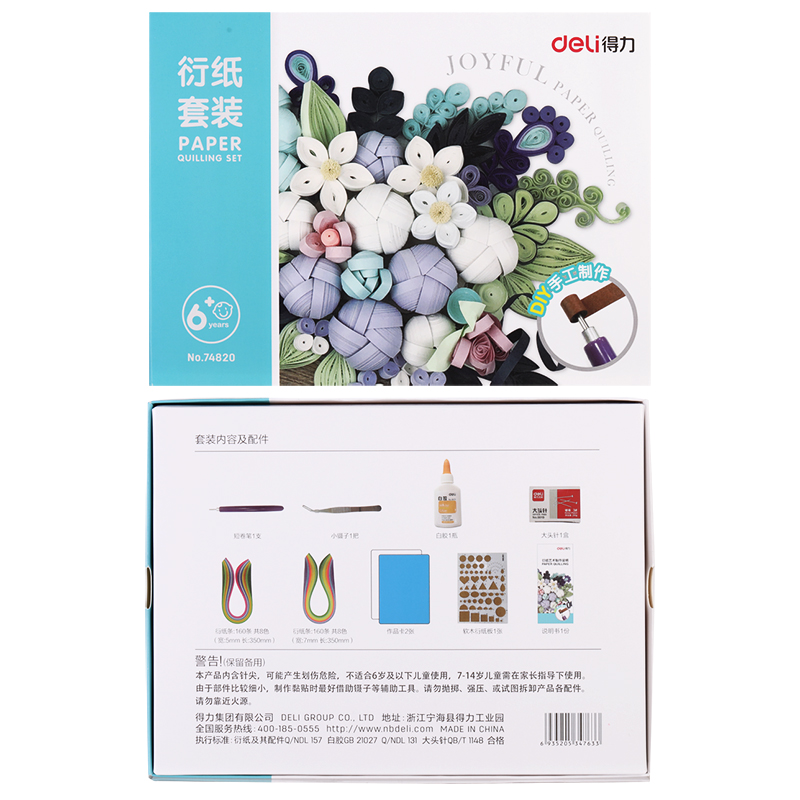 得力74820衍紙?zhí)籽b(混)