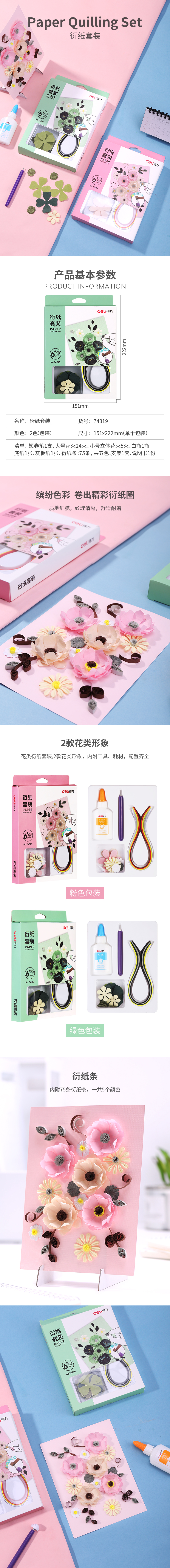 得力74819衍紙?zhí)籽b(混)
