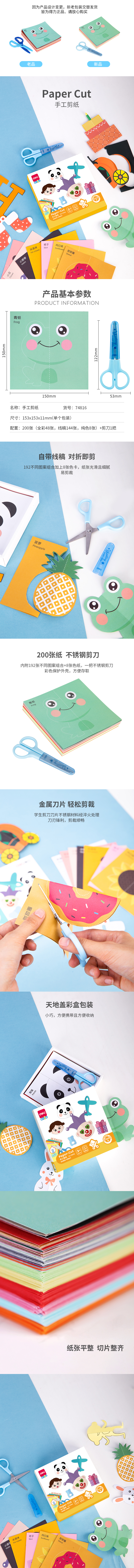 得力74816手工剪紙(混)