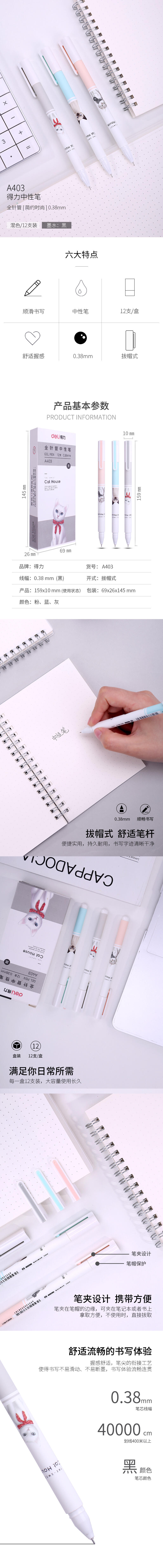 得力A403學(xué)生中性筆0.38mm全針管(黑)