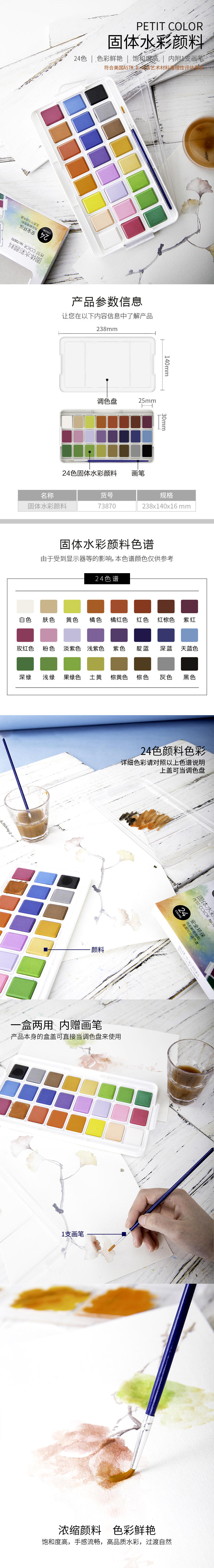 得力73870_24色固體水彩顏料(混)(24色/盒)