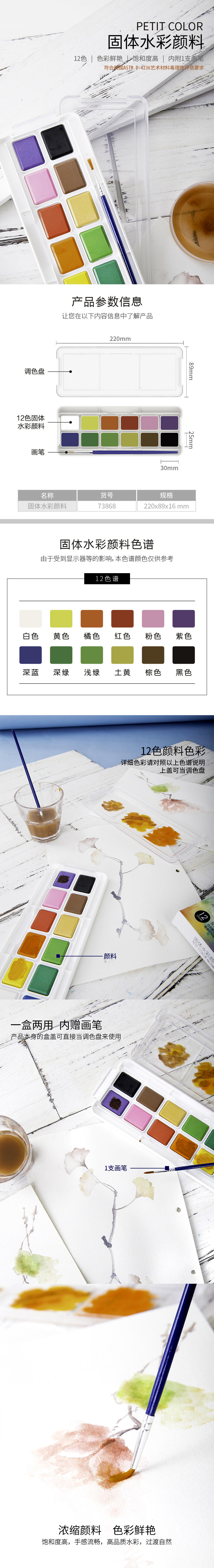 得力73868_12色固體水彩顏料(混)(12色/盒)