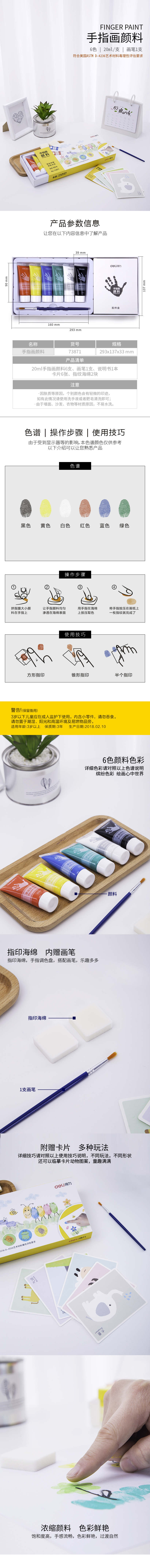 得力73871_6色手指畫顏料(混)(6色/盒)