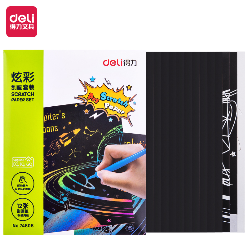 得力74808-炫彩刮畫紙?zhí)籽b(黑)
