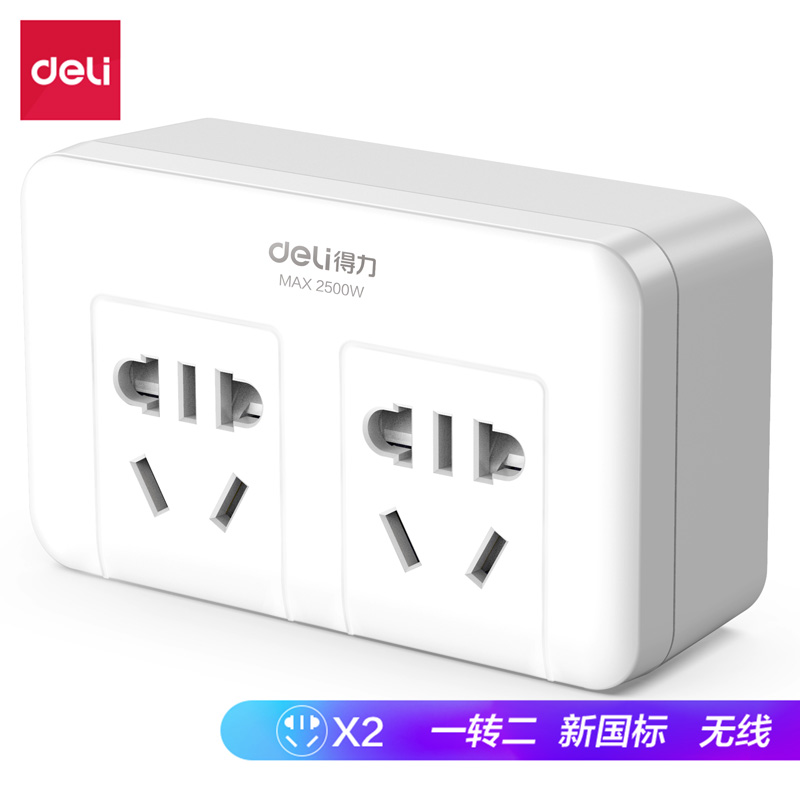 得力18303轉換器_2組_泡殼裝(白)(只)